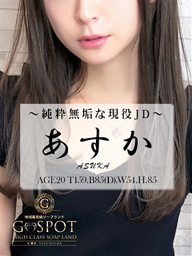 あすかの画像