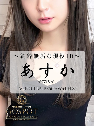 あすかの画像