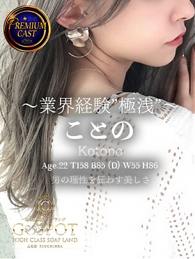 ことのの画像