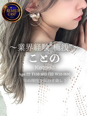 ことのの画像
